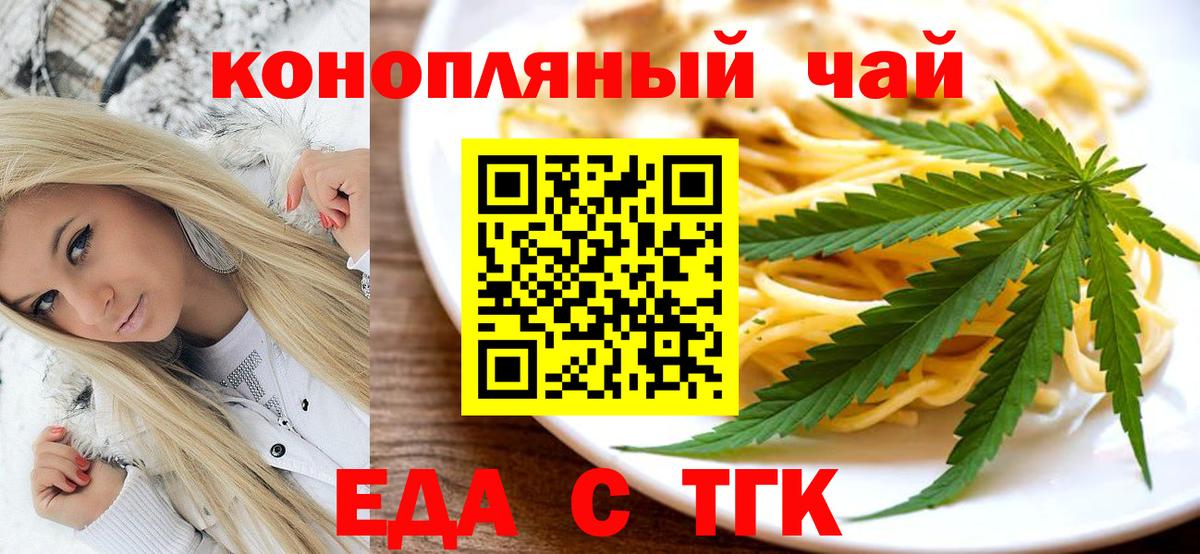 Еда ТГК конопля Видное