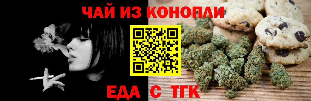 Печенье с ТГК марихуана  Вход с VPN  Видное 