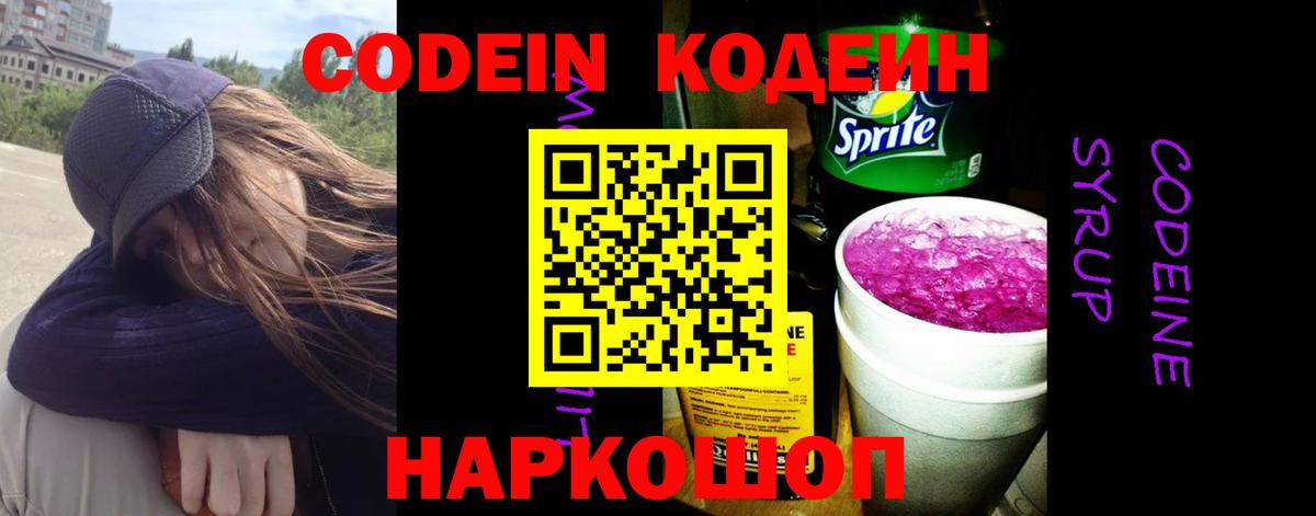 Видное  Кодеин Purple Drank  Вход с VPN  Кодеин Purple Drank 