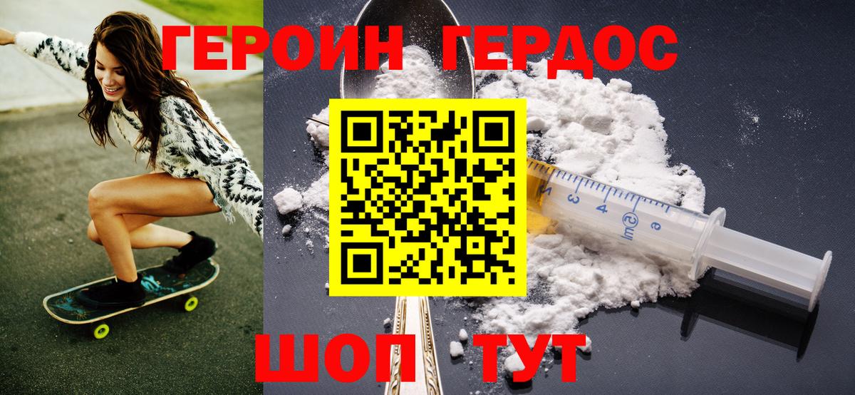 Героин VHQ Видное