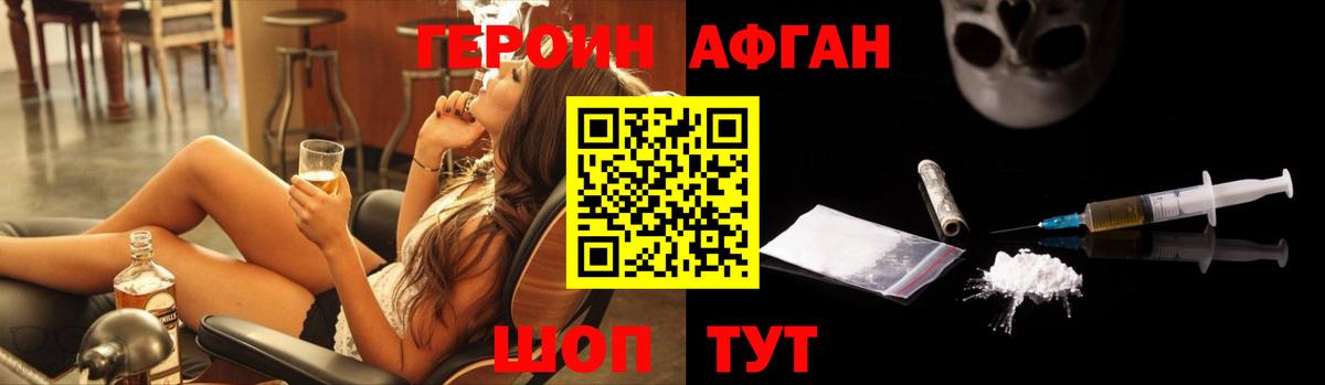 ГЕРОИН Heroin  Героин  Видное  Вход с VPN 