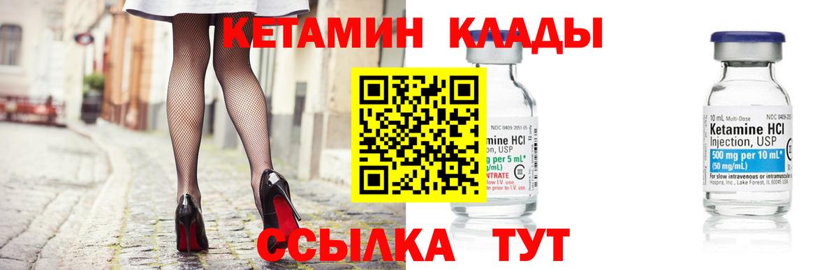 КЕТАМИН VHQ  Вход с VPN  Видное  Кетамин VHQ 