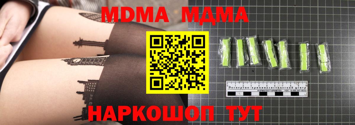 MDMA кристаллы  MDMA  Видное  Вход с VPN 