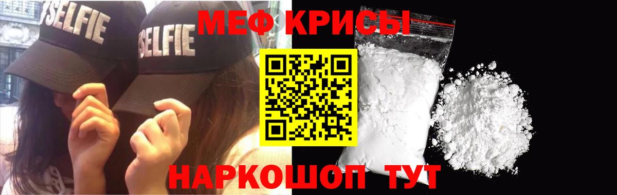 МЯУ-МЯУ  МЯУ-МЯУ мука  МЕФ mephedrone  Вход с VPN  Видное 