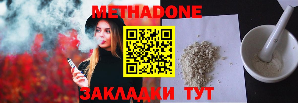 Видное  МЕТАДОН кристалл  Вход с VPN 