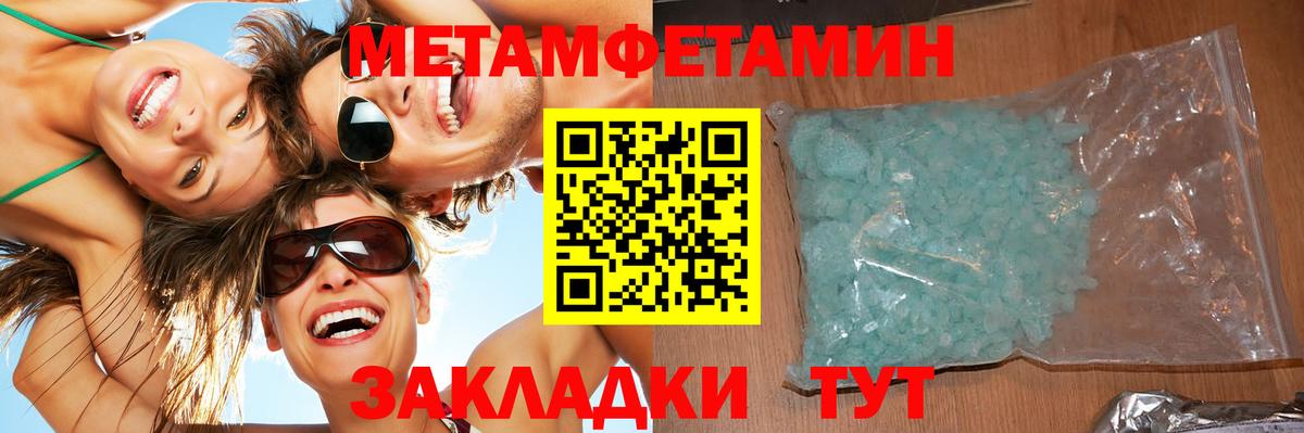 МЕТАМФЕТАМИН кристалл Видное