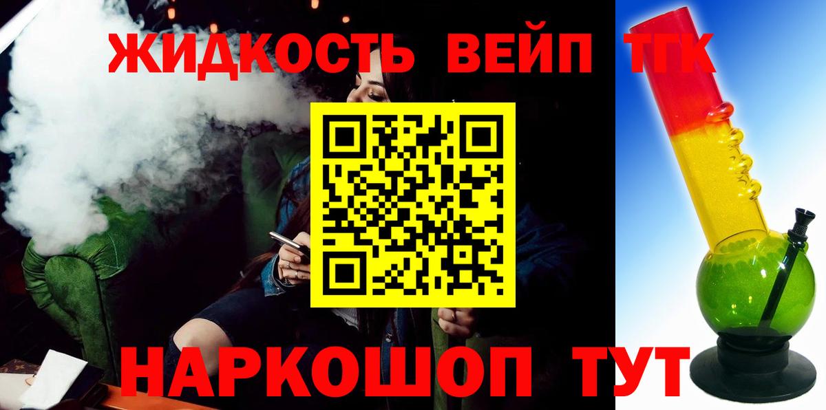 ТГК вейп Видное